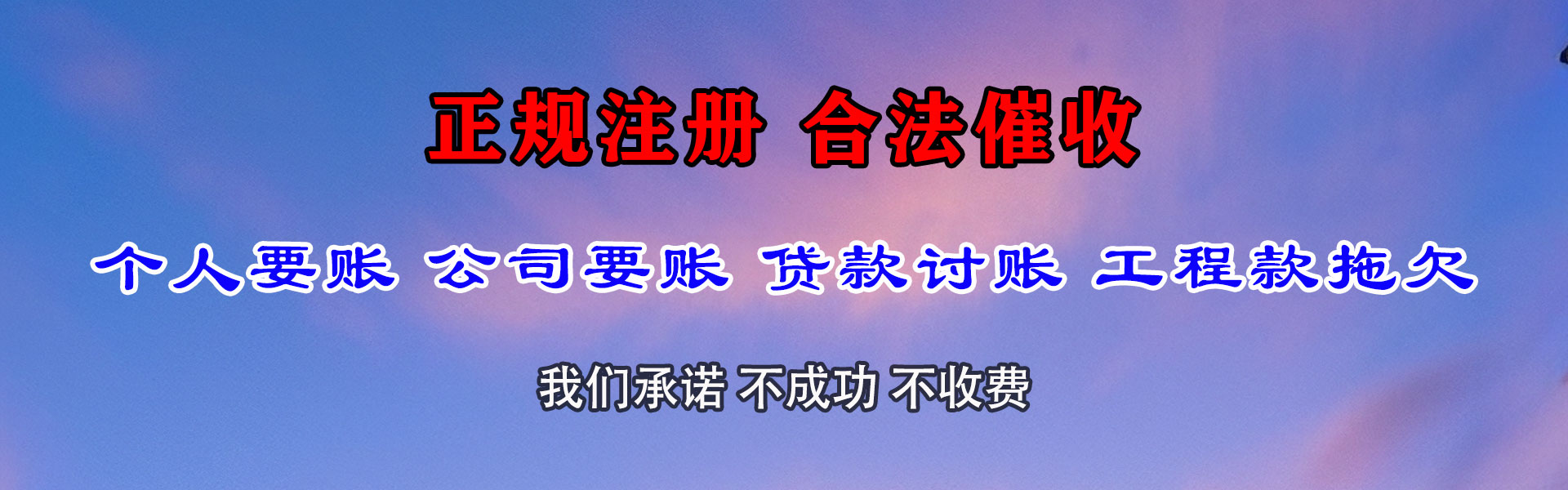 铜鼓清债公司